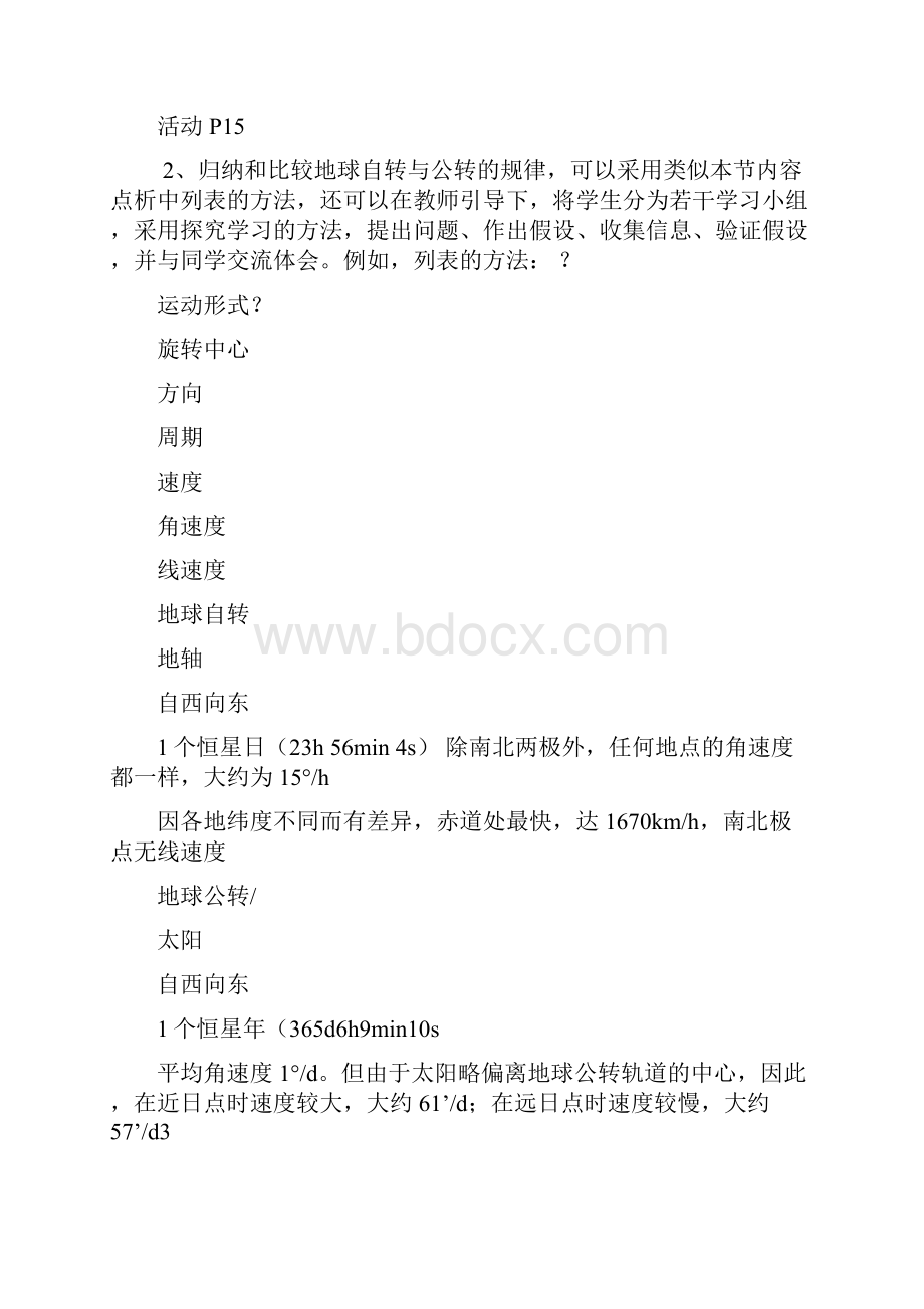 地理必修一人教版课本活动参考答案.docx_第2页