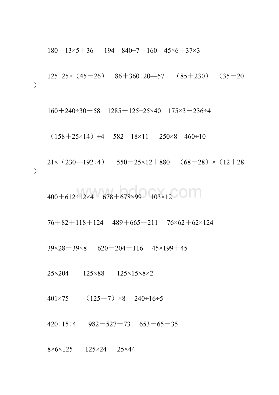 新四年级下册数学递等式计算160道Word文档格式.docx_第2页