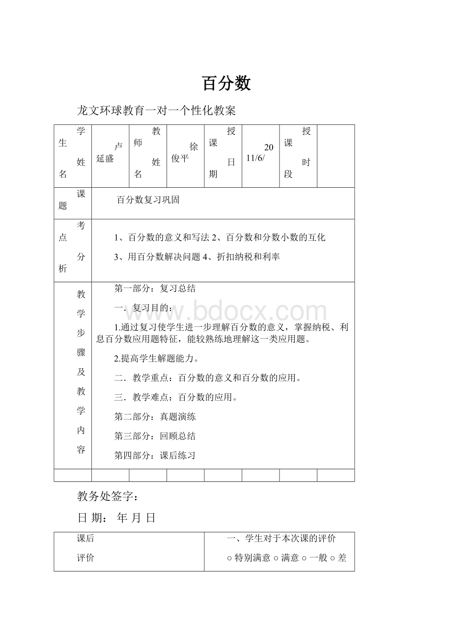 百分数文档格式.docx