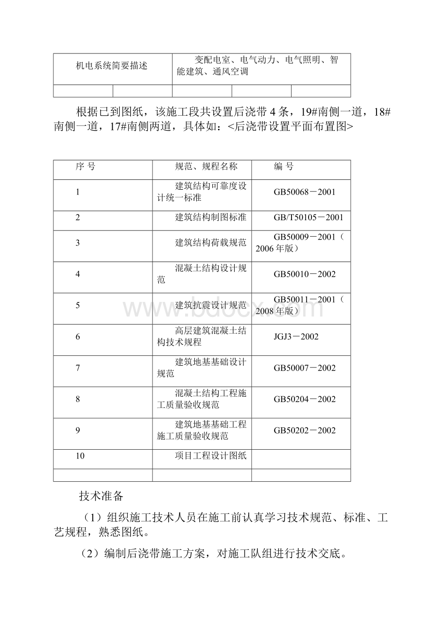 后浇带止水钢板安装节点施工方案.docx_第3页