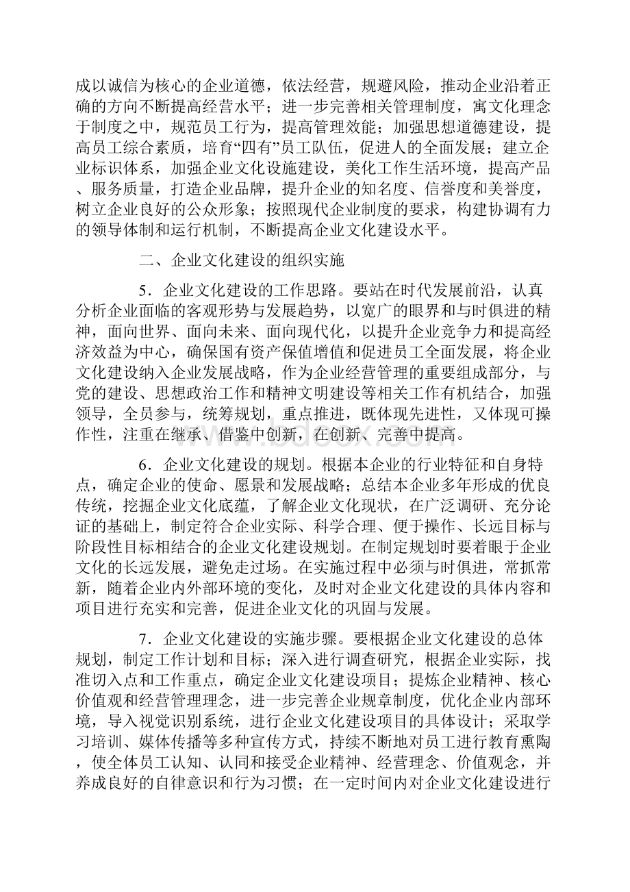 关于加强中央企业企业文化建设指导意见精品文档.docx_第3页