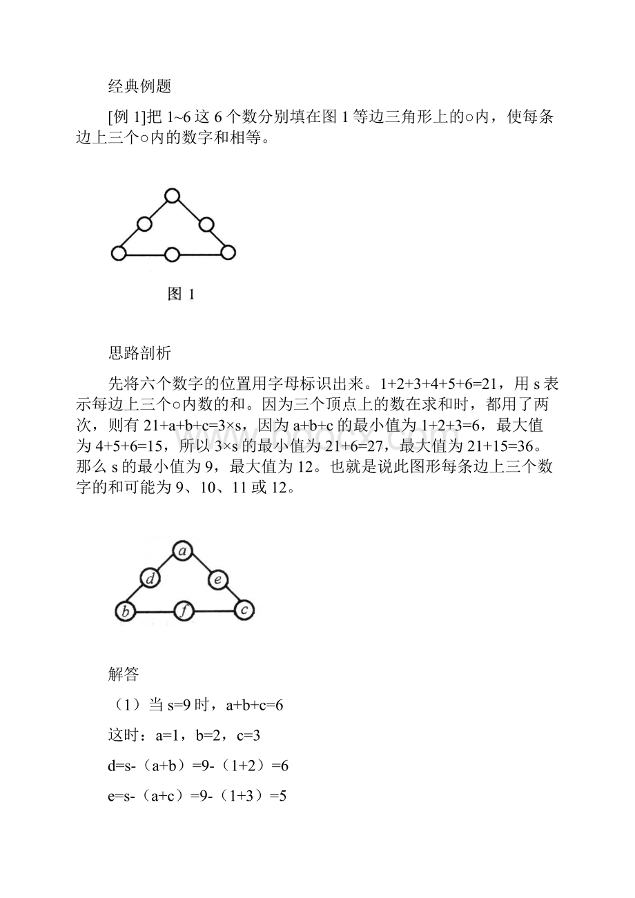 幻方和数阵.docx_第3页