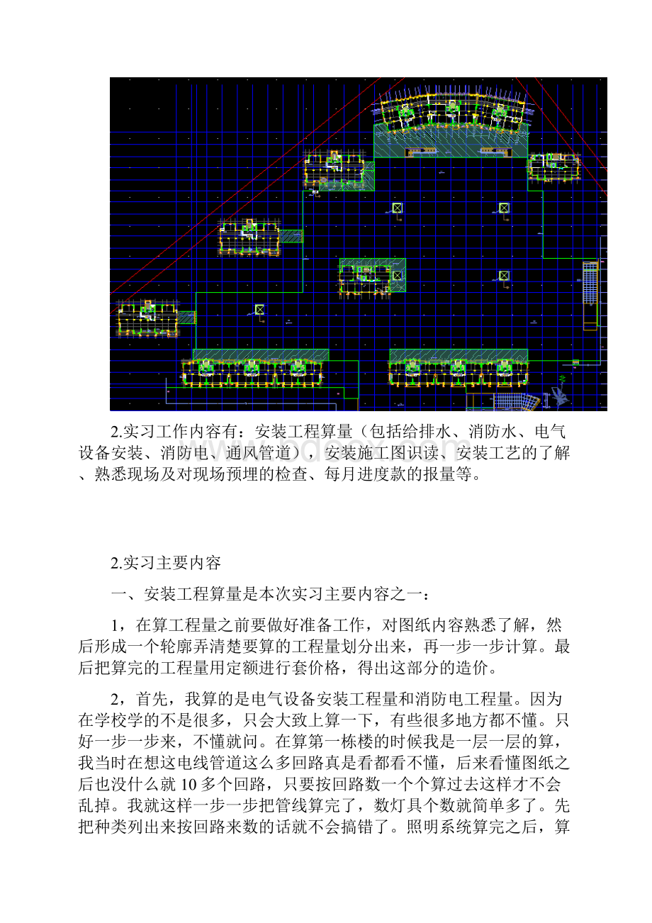 毕业顶岗实习报告doc文档格式.docx_第2页