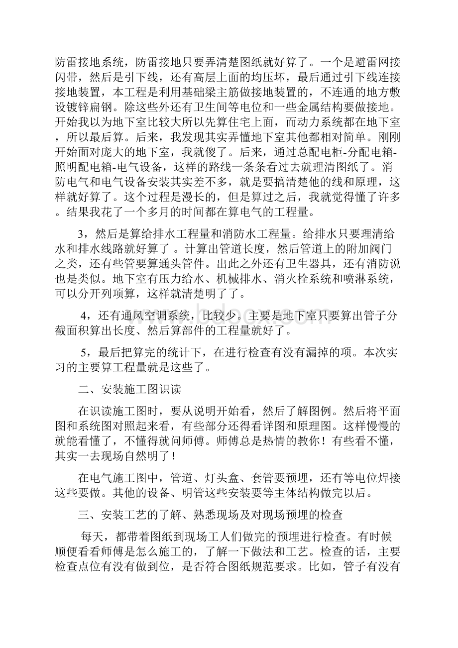 毕业顶岗实习报告doc文档格式.docx_第3页