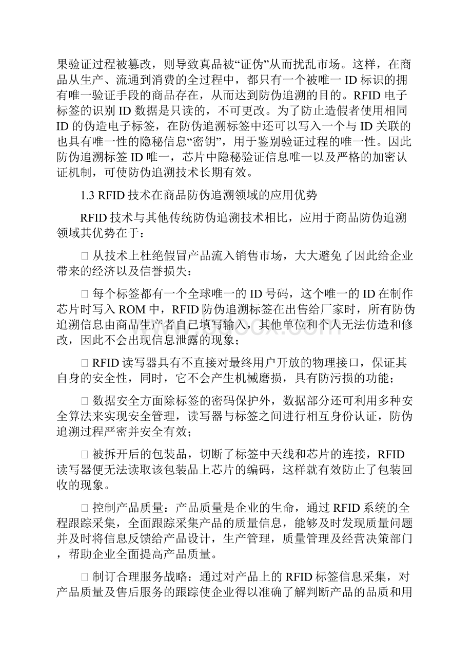 RFID商品数字防伪追溯系统设计开发实现商业计划书.docx_第3页