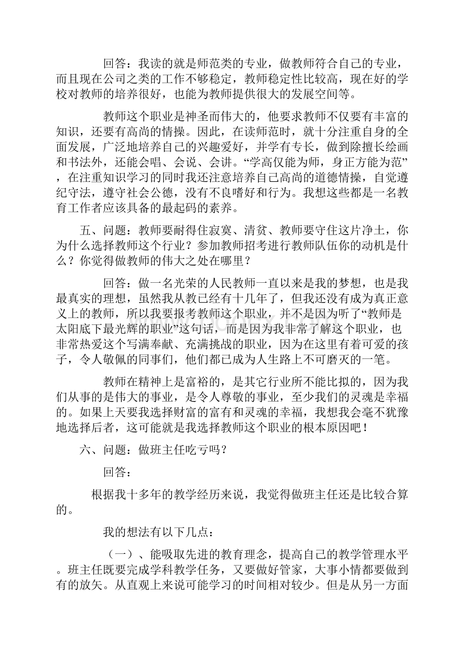 全国教师招聘面试常见问题.docx_第2页