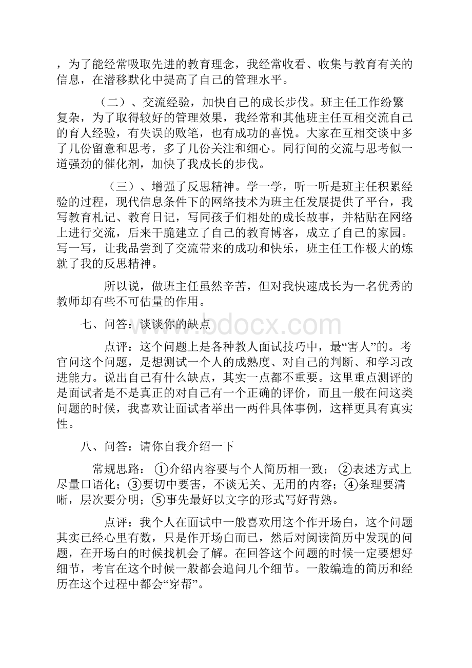 全国教师招聘面试常见问题.docx_第3页