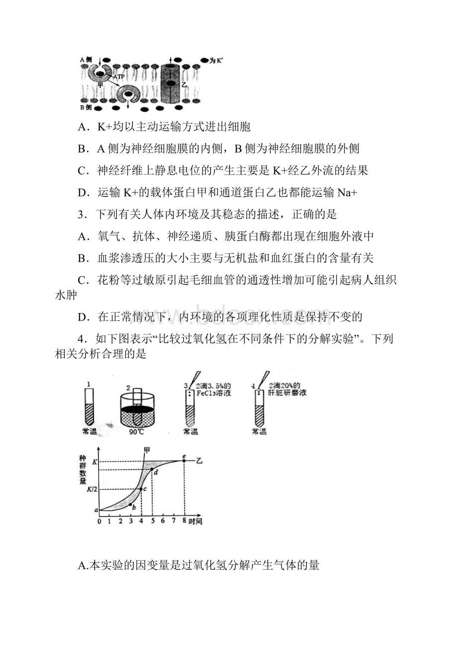 烟台二模理科综合山东省烟台市届高三高考模拟考试理科综合.docx_第2页