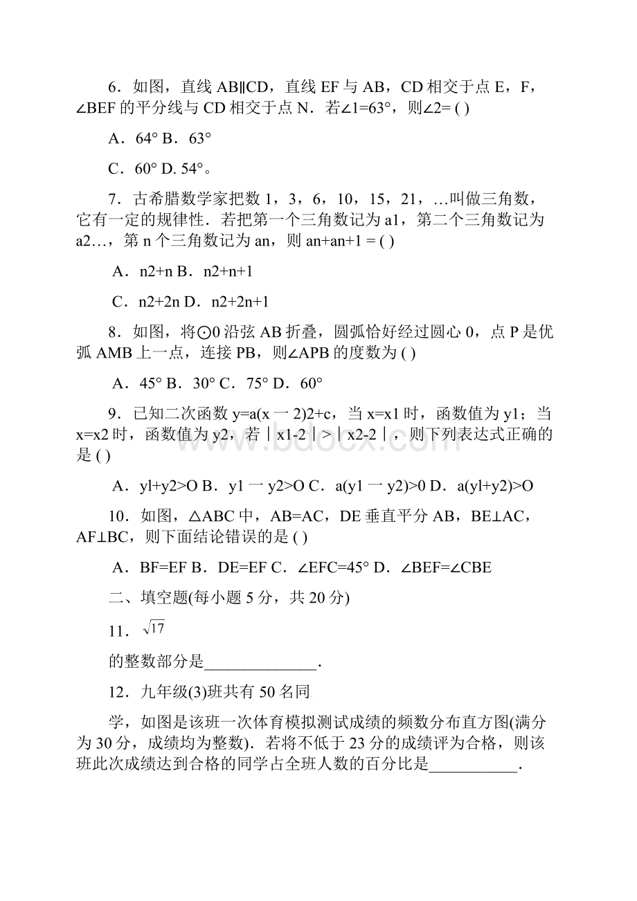 安徽省合肥十校九年级中考大联考一数学试题有答案Word格式.docx_第2页