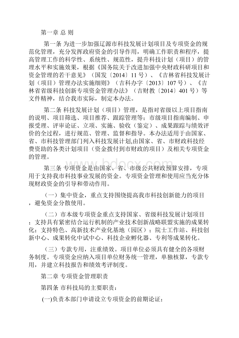 科技发展专项资金管理办法.docx_第2页