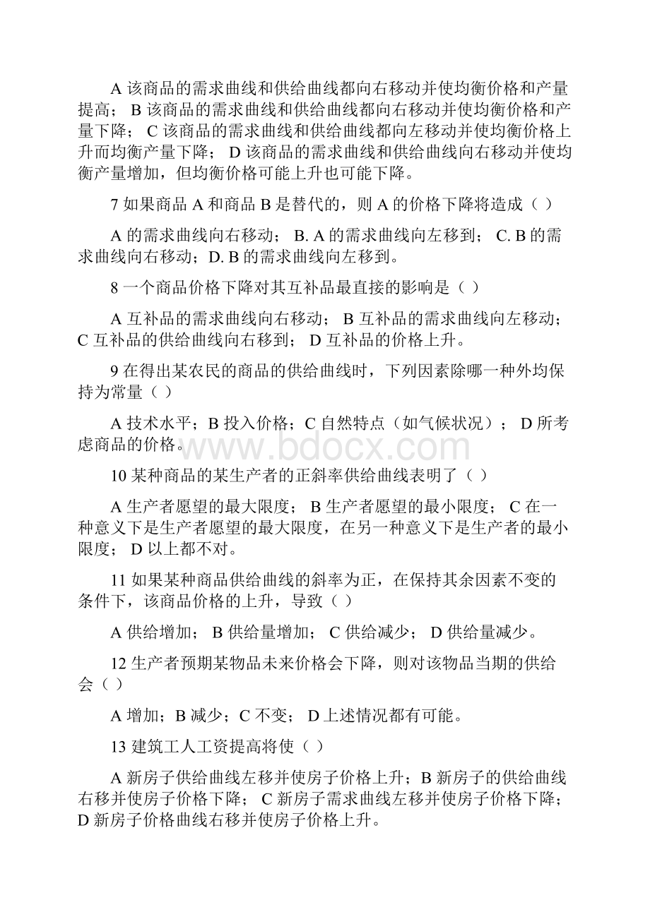 微观经济学单元测试题范文.docx_第3页