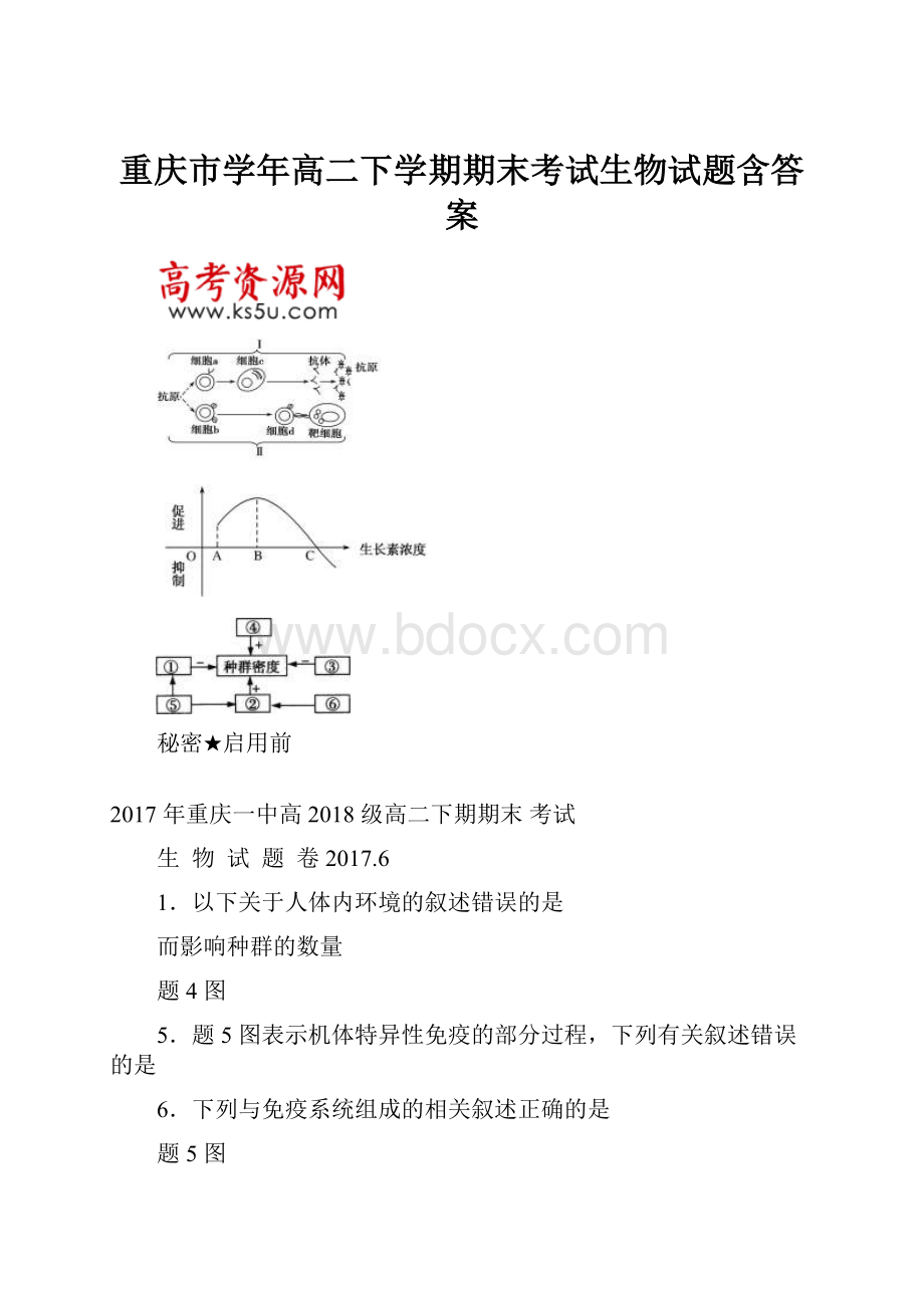 重庆市学年高二下学期期末考试生物试题含答案Word格式.docx