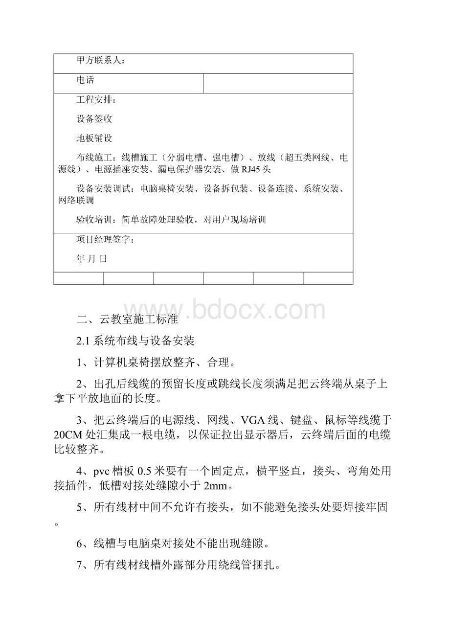 云教室施工实施方案文档格式.docx_第2页