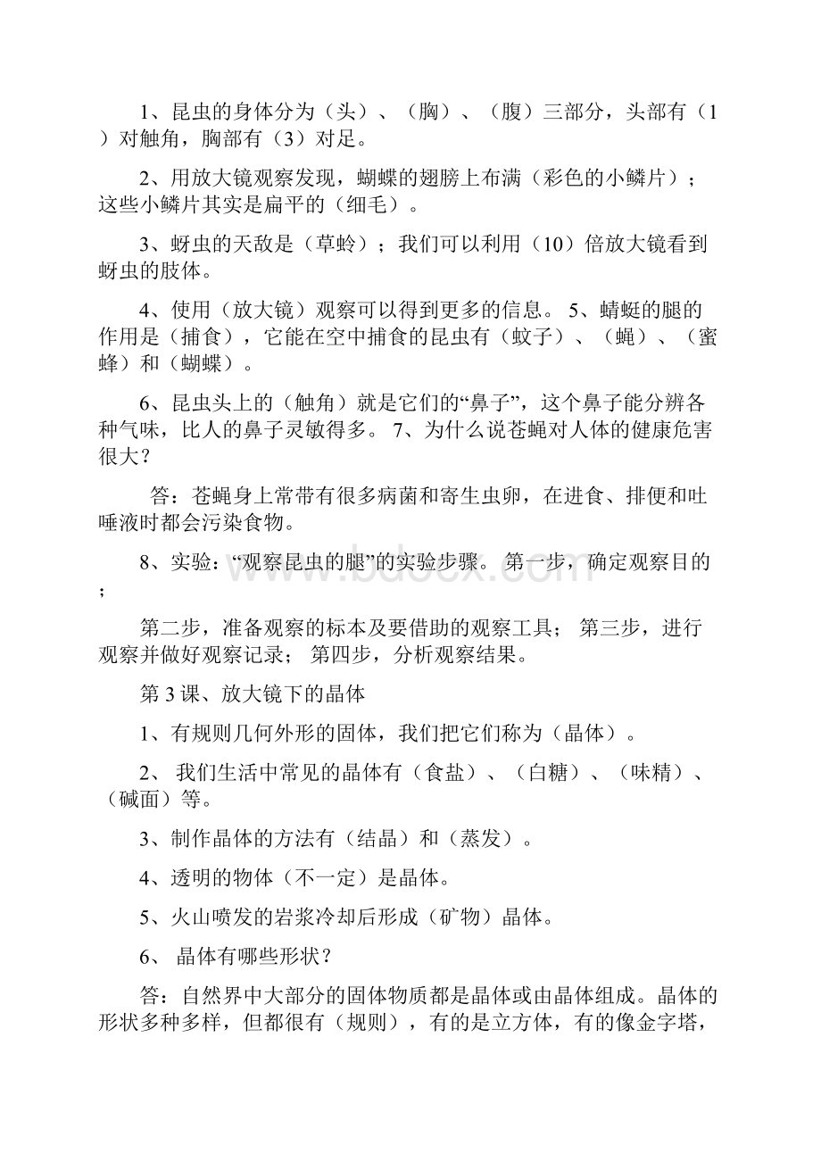 六年级科学下册总复习Word文件下载.docx_第2页