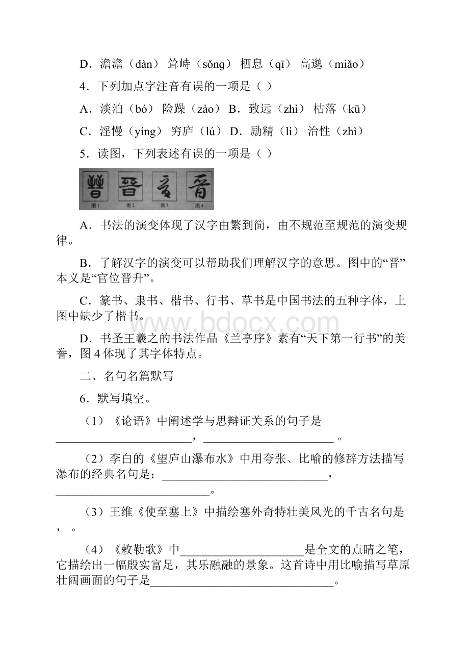 精选3份合集广东省汕尾市语文七年级上期末联考模拟试题.docx_第2页