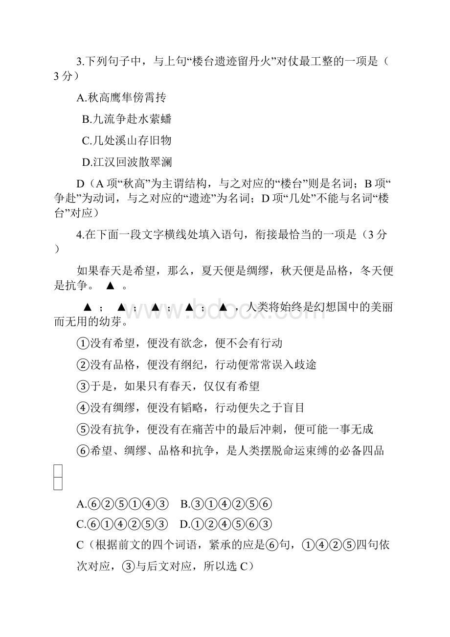 苏北四市届高三上期期中调研测试语文试题.docx_第2页