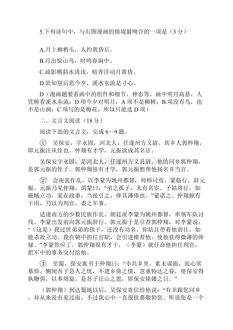 苏北四市届高三上期期中调研测试语文试题.docx_第3页