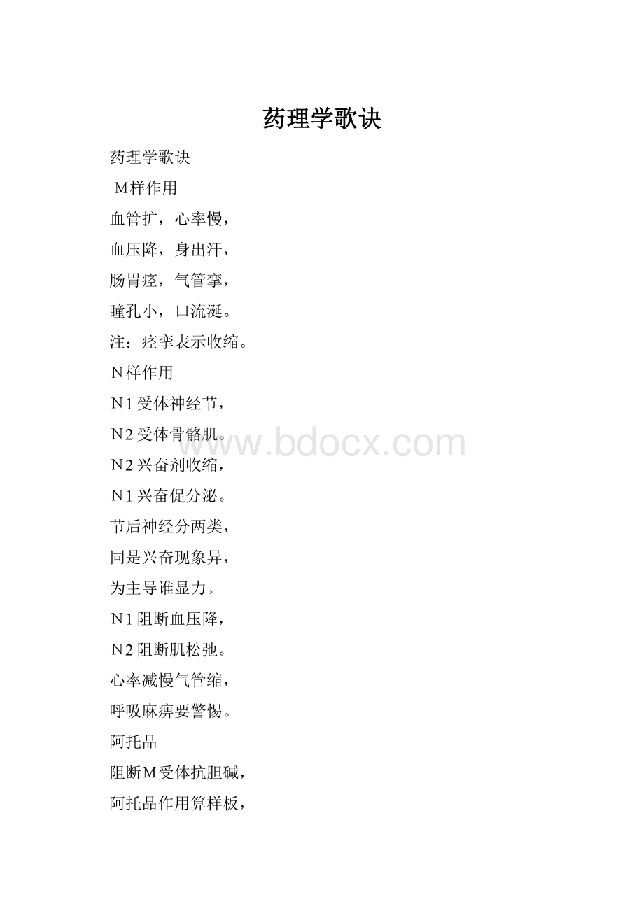 药理学歌诀.docx