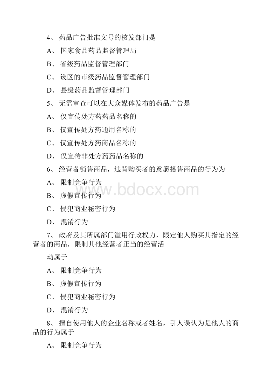 药事管理与法规练习题药品广告管理与消费者权益保护.docx_第2页