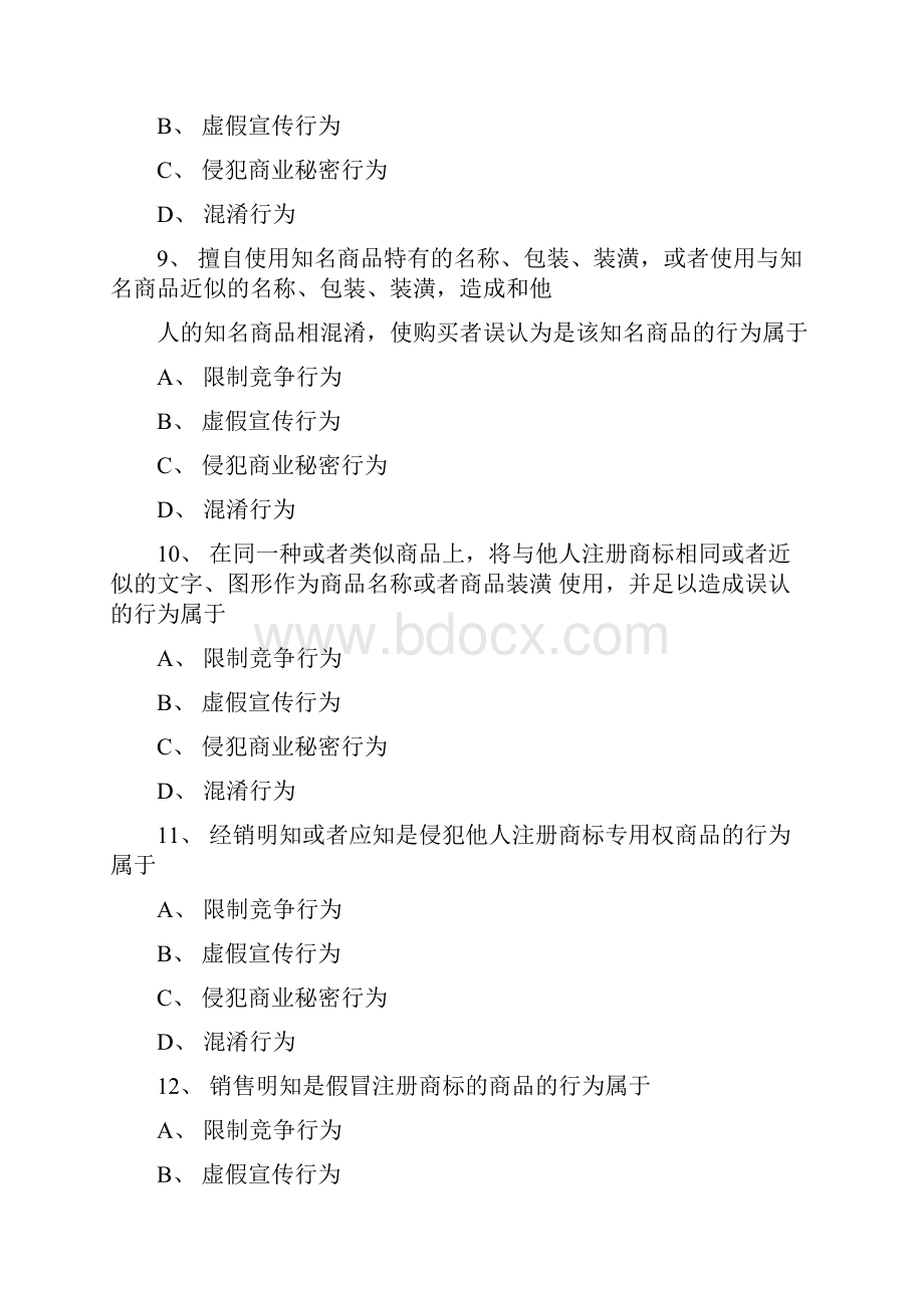 药事管理与法规练习题药品广告管理与消费者权益保护.docx_第3页