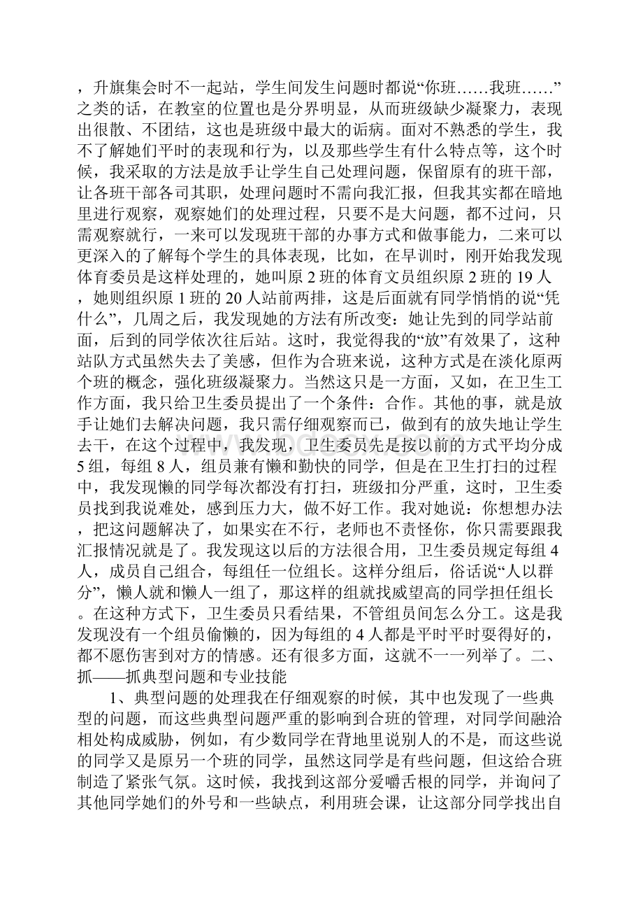 学前教育专业班级管理心得精选多篇.docx_第3页