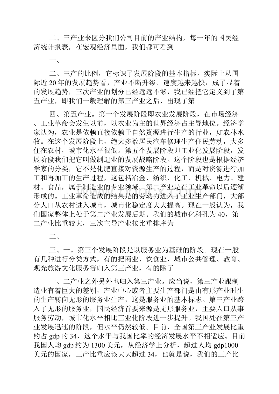 文化产业发展心得体会Word格式.docx_第2页