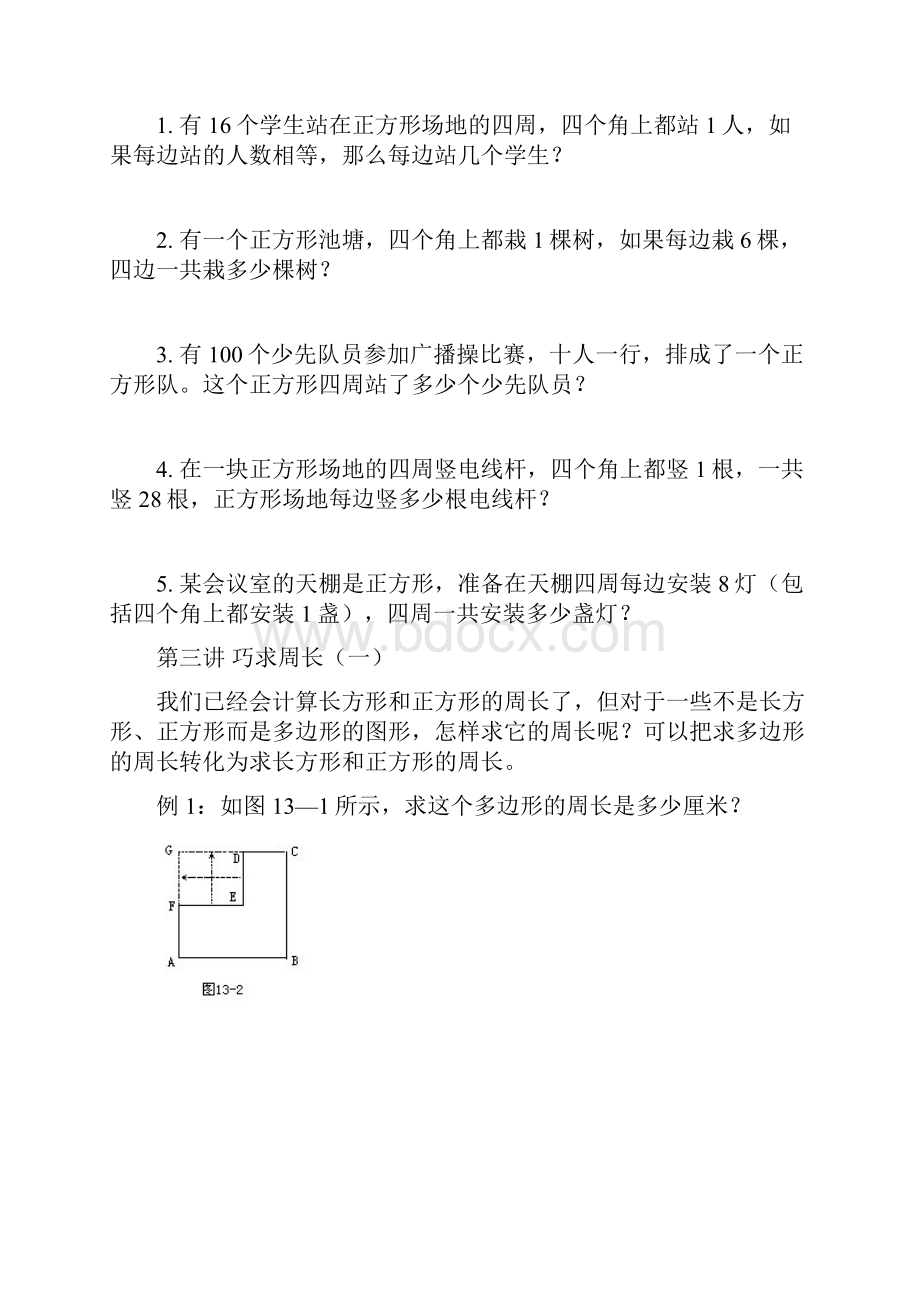 人教版四年级上册数学逻辑思维训练题目doc.docx_第3页