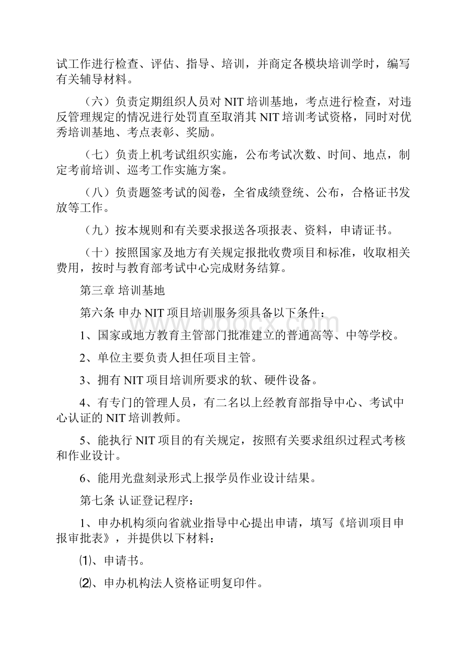 河北省NIT考试手册文档格式.docx_第3页