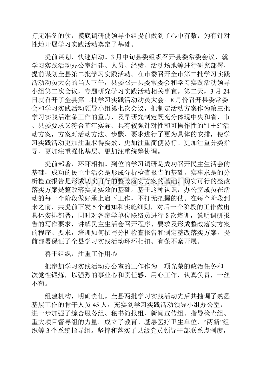 学习实践活动办公室工作纪实.docx_第2页