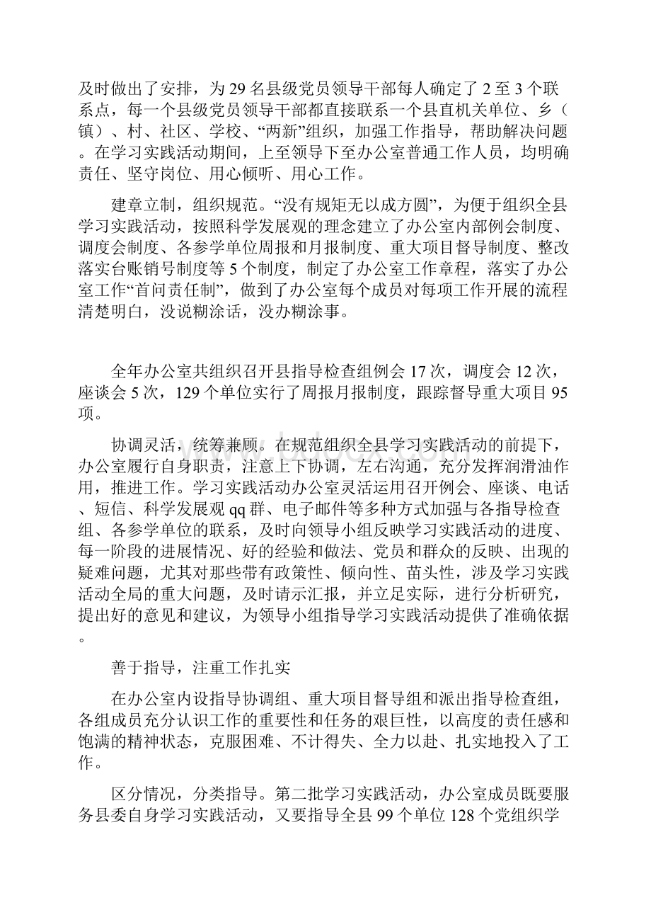 学习实践活动办公室工作纪实.docx_第3页