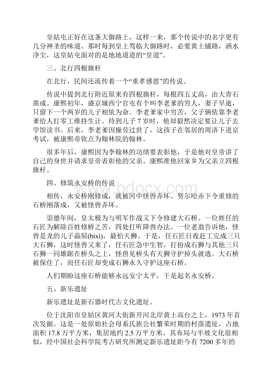 历史文化长廊 策划案.docx_第2页