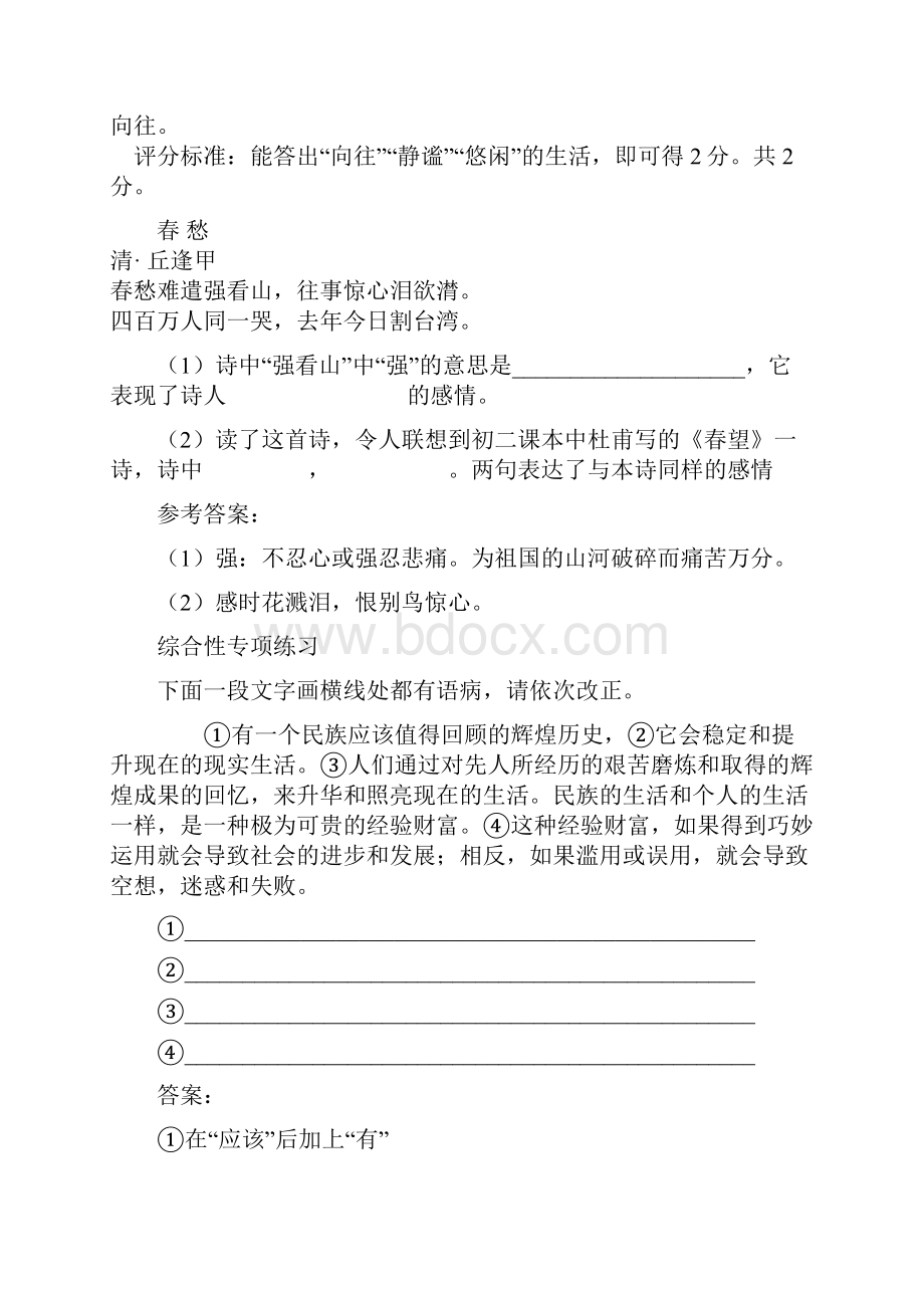 古诗综合性学习阅读文言文专项练习.docx_第2页