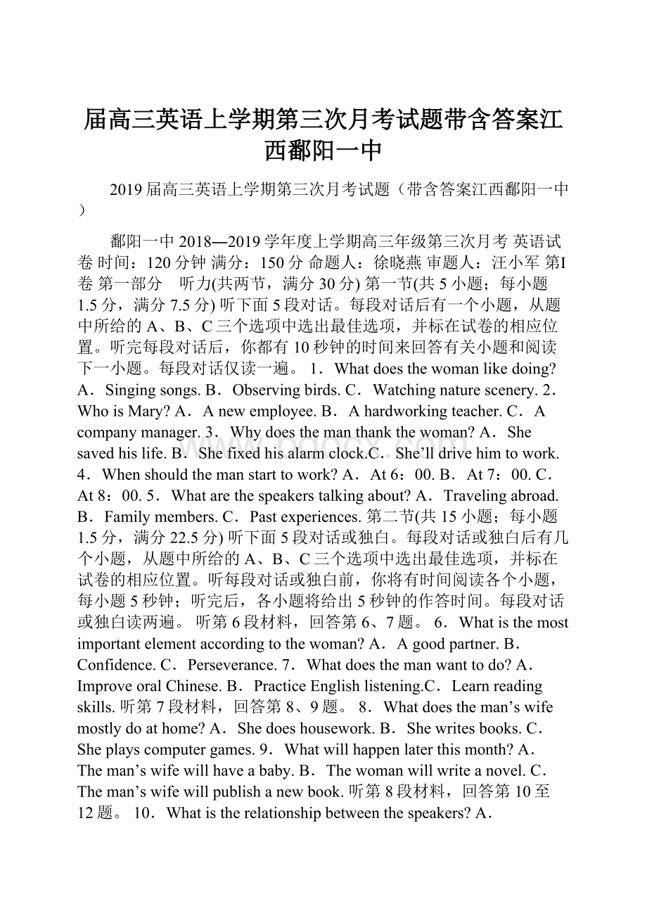 届高三英语上学期第三次月考试题带含答案江西鄱阳一中文档格式.docx_第1页