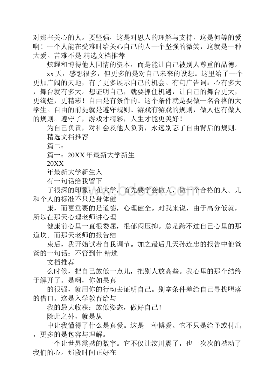 入学教育心得体会Word文档下载推荐.docx_第2页