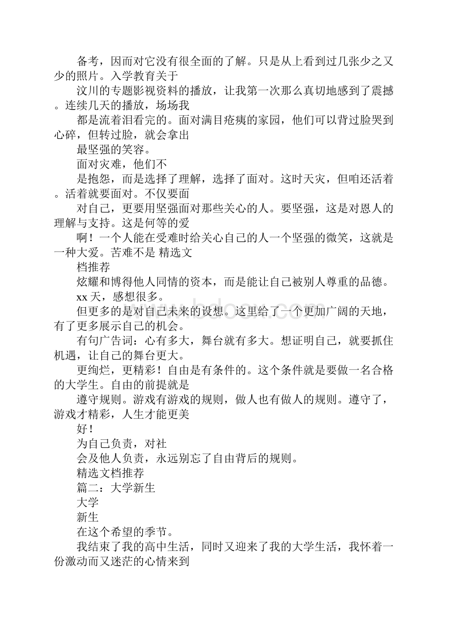 入学教育心得体会Word文档下载推荐.docx_第3页