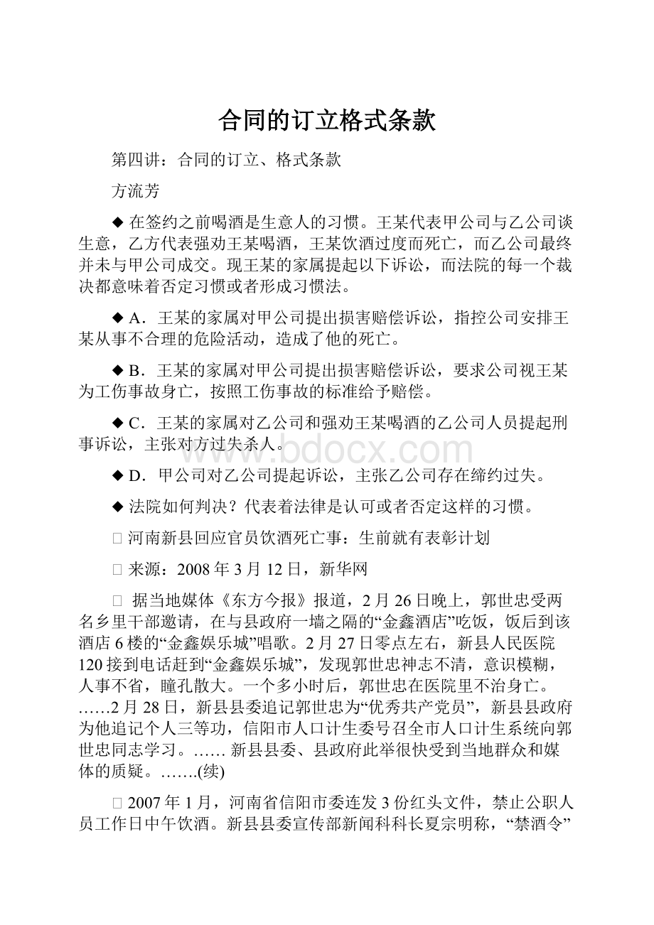 合同的订立格式条款Word文档下载推荐.docx