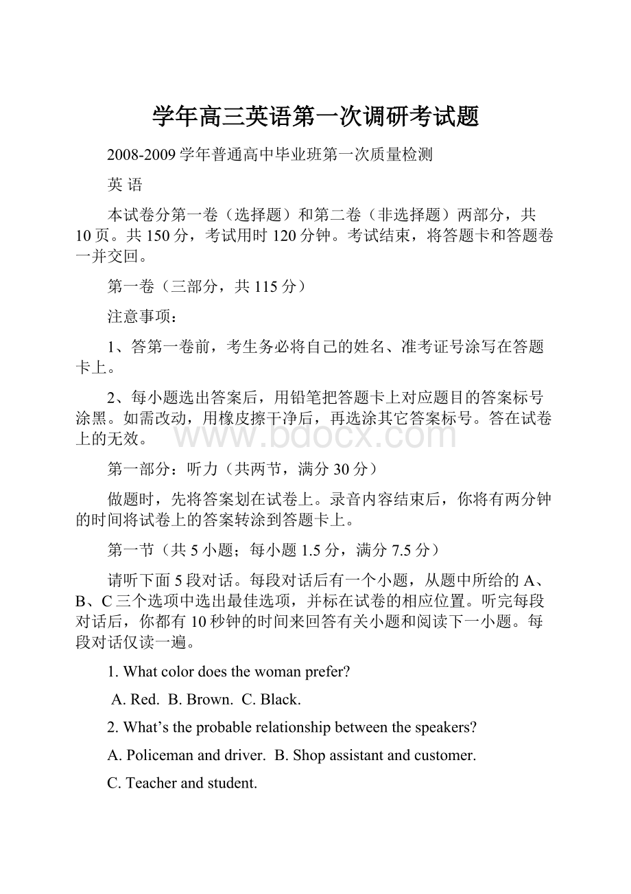 学年高三英语第一次调研考试题.docx_第1页