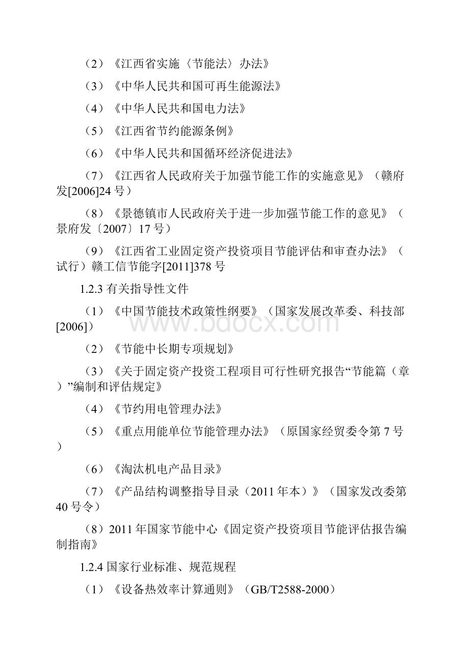 中低温颜色釉高档日用陶瓷产业化开发项目节能评估报告书修改稿Word文件下载.docx_第3页