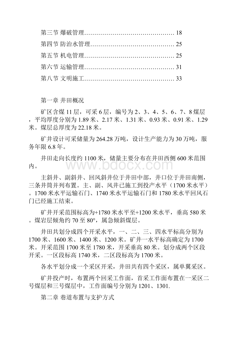 +1780回风顺槽作业规程.docx_第2页