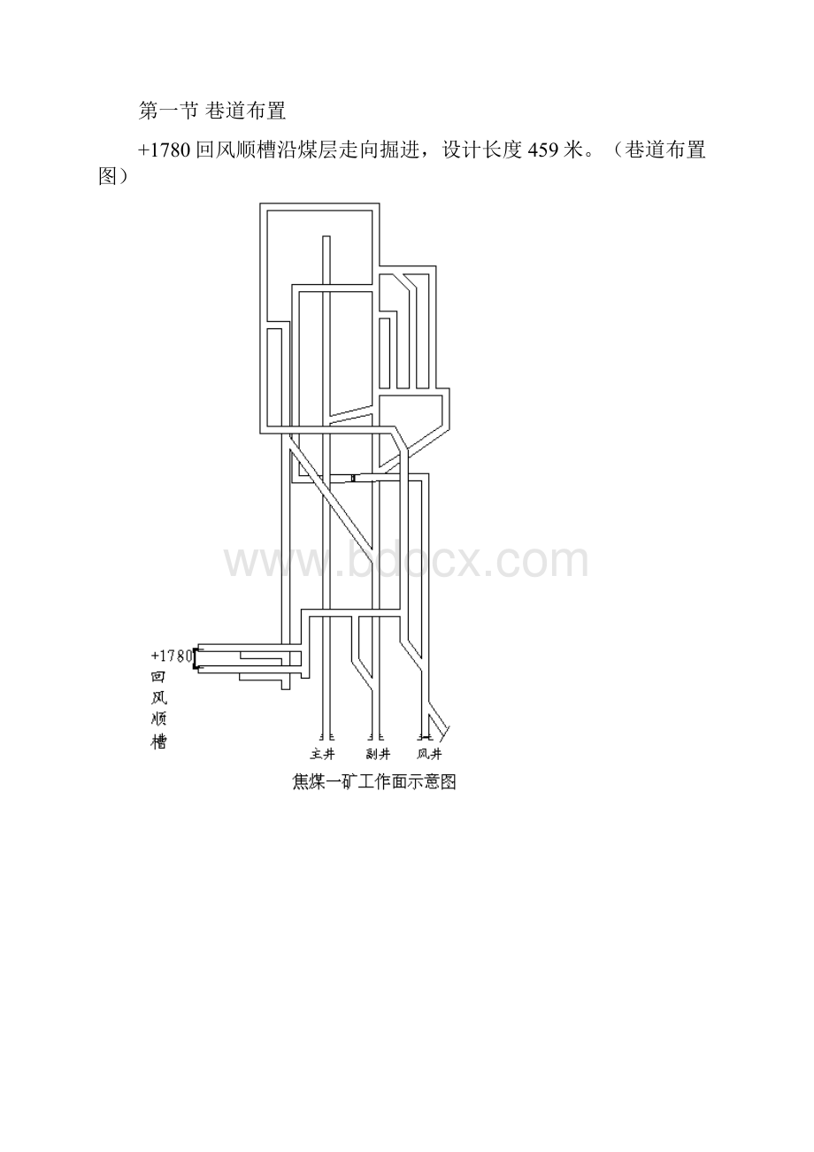 +1780回风顺槽作业规程.docx_第3页