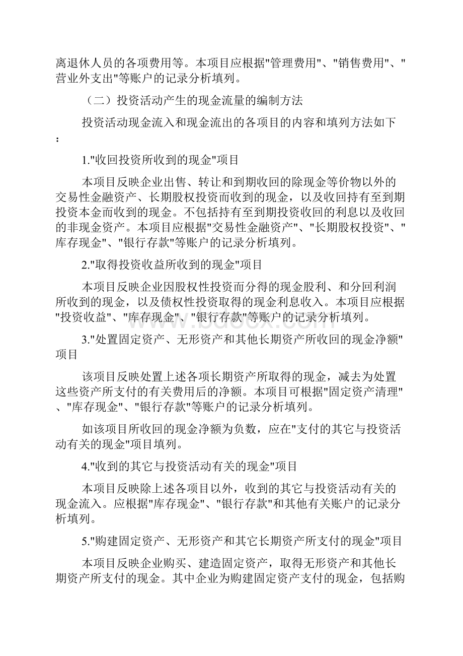 现金流量表的编制方法.docx_第3页