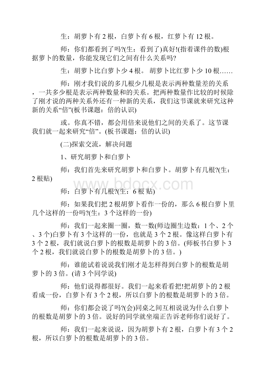 倍的认识教学实录.docx_第2页