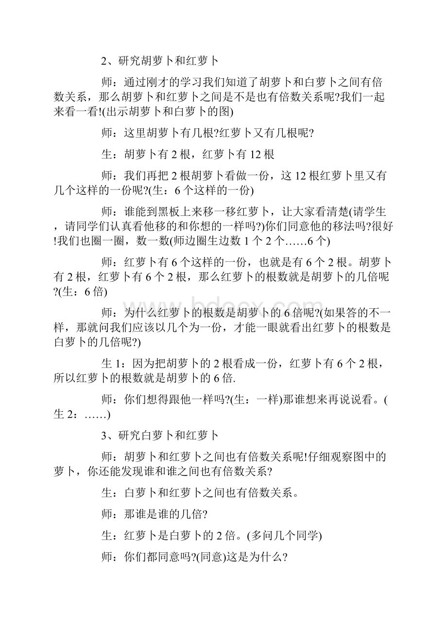 倍的认识教学实录.docx_第3页