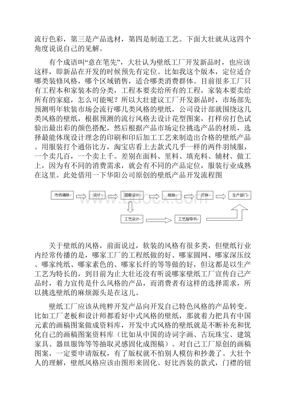 壁纸产品开发之我见Word格式文档下载.docx_第2页