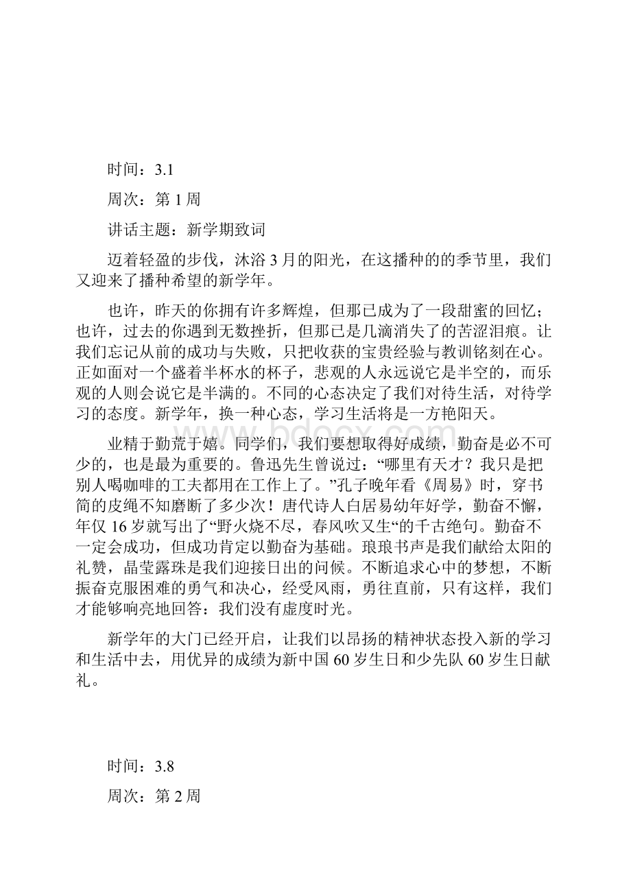 国旗下讲话大全上升降国旗制度资料.docx_第2页