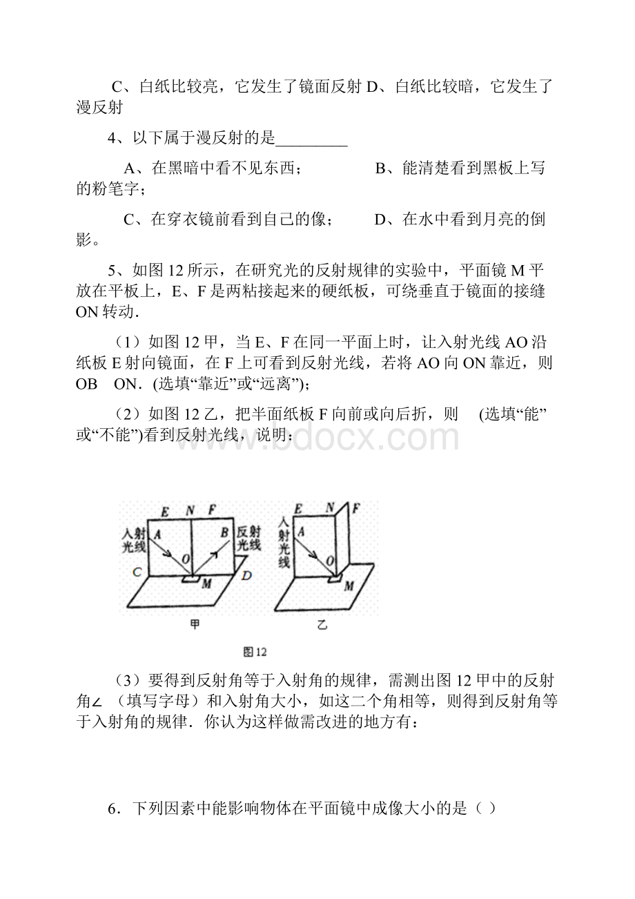 凸透镜成像规律文档格式.docx_第3页