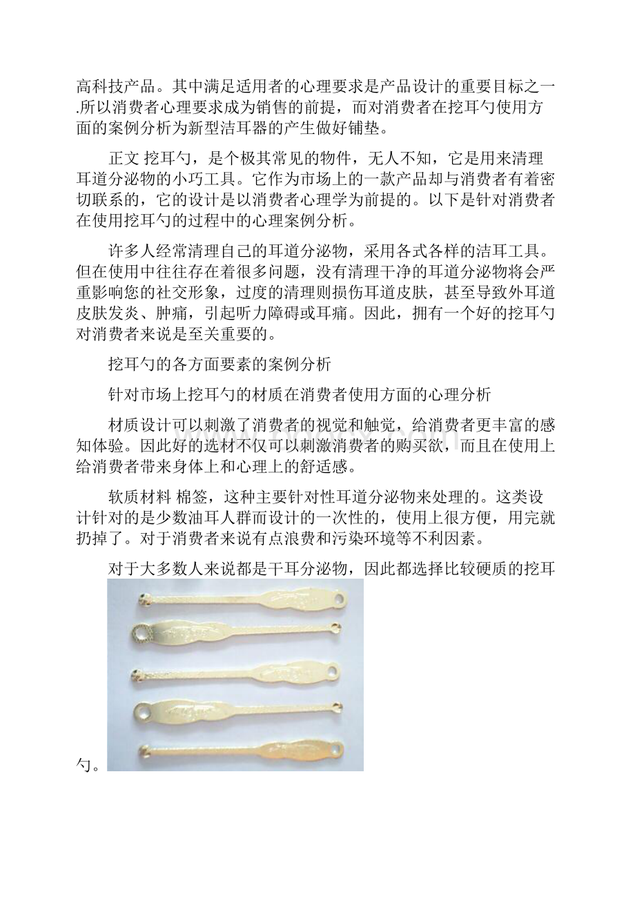 设计心理学作业.docx_第2页