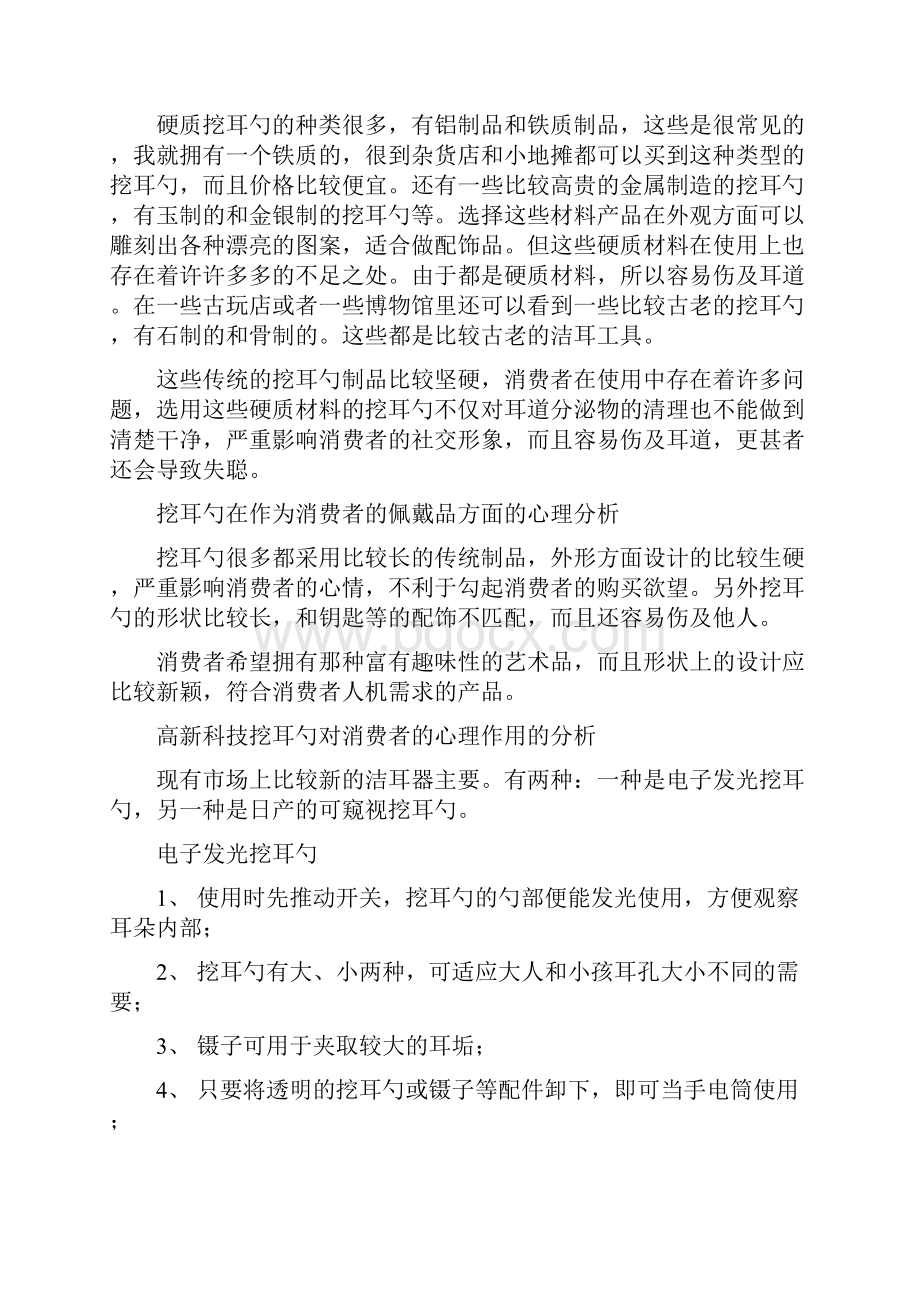 设计心理学作业.docx_第3页