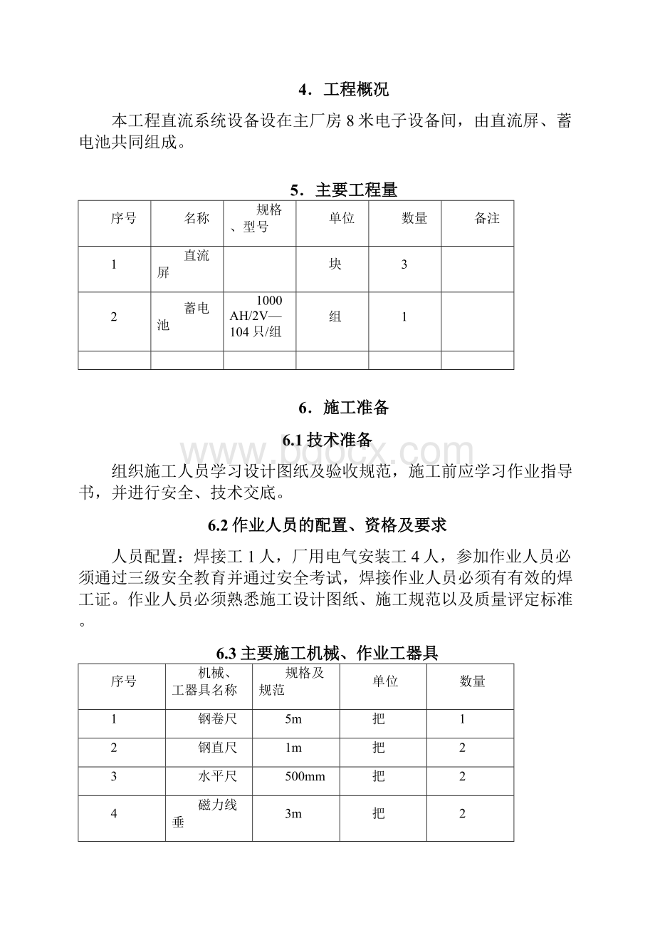 直流系统设备安装施工方案.docx_第2页