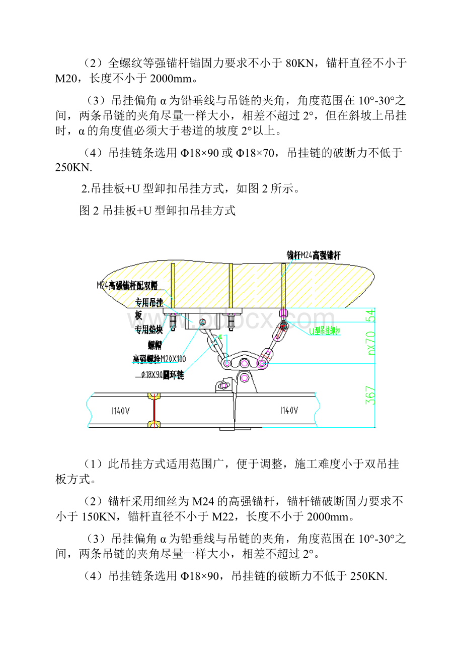 I140VI140E单轨吊轨道的吊挂形式及安装标准.docx_第2页